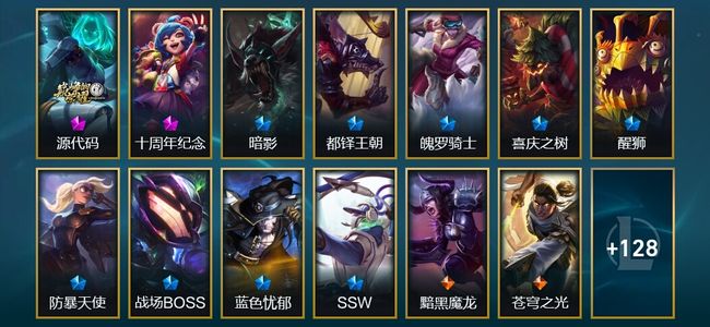 英雄联盟（LOL）2神话 2臻彩 9限定 14传说 141皮肤 5炫彩 170英雄