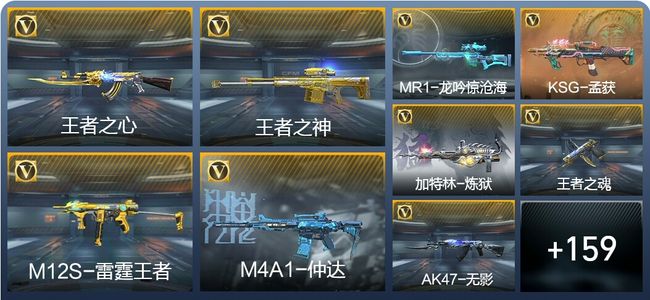 穿越火线：枪战王者V2 7王者武器 193英雄武器 2英雄角色 167万化 大师SS