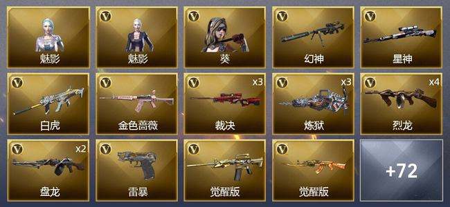 穿越火线（CF）3王者武器 7炫金武器 147V武器 2V角色 26皮肤 可排位