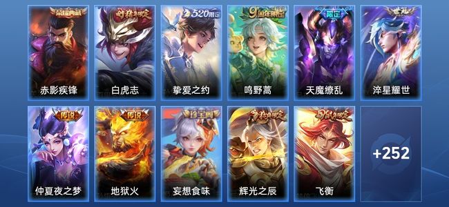 王者荣耀V6 1典藏 7传说 61史诗 266皮肤 122英雄 荣耀王者
