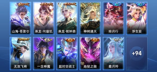 王者荣耀V6 11传说 23史诗 105皮肤 荣耀王者