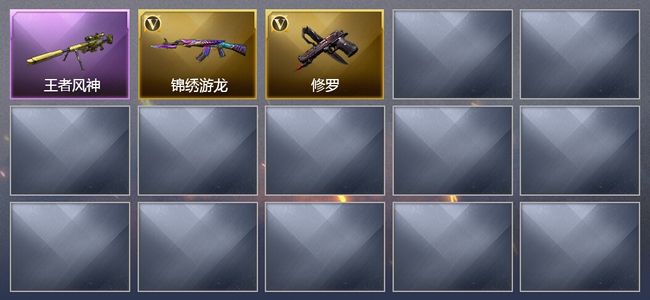 穿越火线（CF）1王者武器 2V武器 1皮肤 可排位 新锐