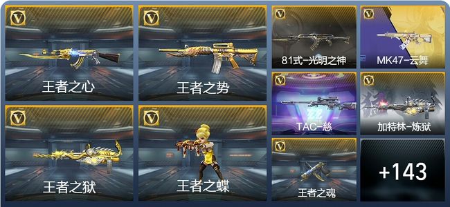 穿越火线：枪战王者V5 19王者武器 152英雄武器 4英雄角色 226万化 枪皇