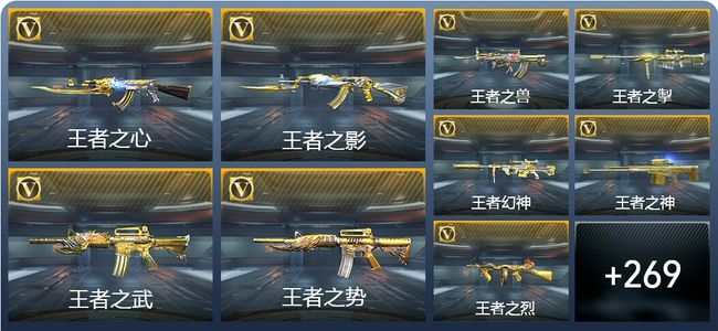 穿越火线：枪战王者V8 32王者武器 278英雄武器 14英雄角色 474万化 枪圣SS