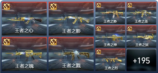 穿越火线：枪战王者V9 28王者 215英雄武器 377万化 大师S