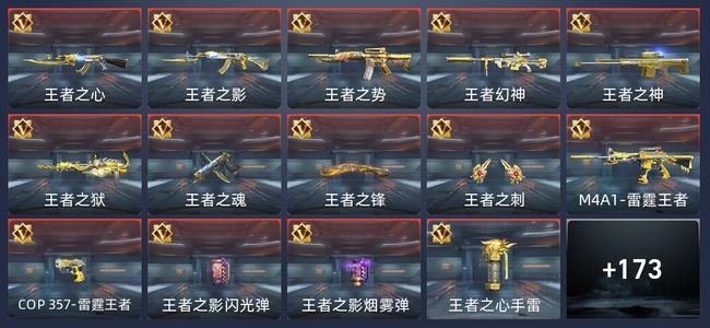 穿越火线：枪战王者V7 23王者 181英雄武器 6英雄角色 362万化 大师