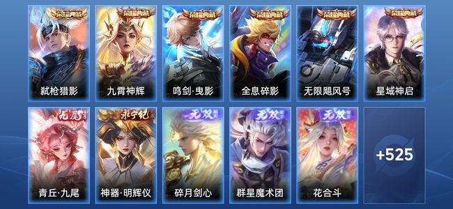 王者荣耀V10 6典藏 101传说 190史诗 543皮肤 124英雄 非凡王者