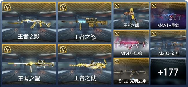 穿越火线：枪战王者V7 9王者武器 186英雄武器 5英雄角色 307万化 新锐