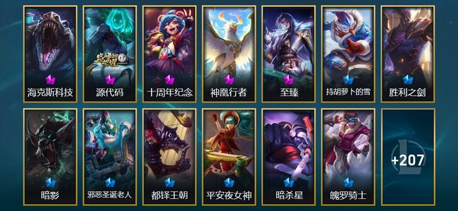 英雄联盟（LOL）5神话 6臻彩 29限定 27传说 220皮肤 113炫彩 172英雄 翡翠