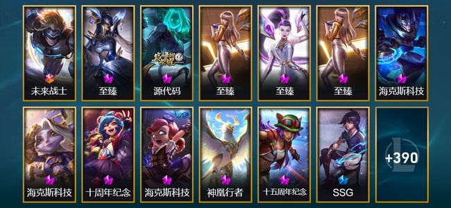 英雄联盟（LOL）1终极 11神话 7臻彩 56限定 49传说 99史诗 403皮肤 55炫彩 170英雄 黑铁