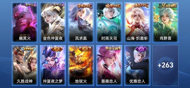 王者荣耀V7 2星传说 7传说 72史诗 272皮肤 至圣王者