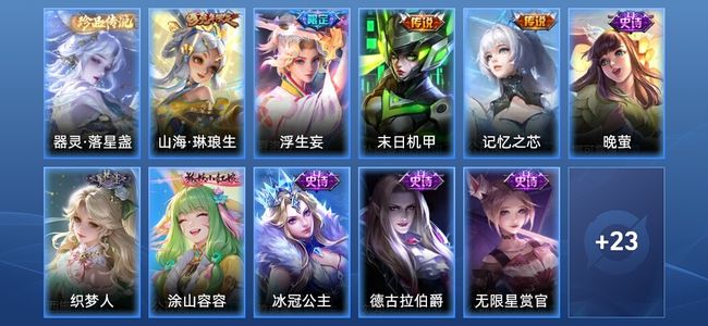 王者荣耀V5 4传说 9史诗 34皮肤 永恒钻石II