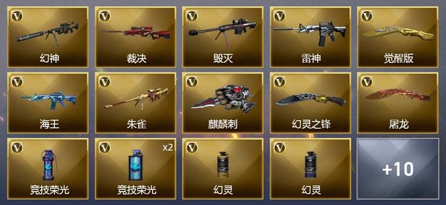 穿越火线（CF）19V武器 1V角色 10皮肤 可排位 新锐