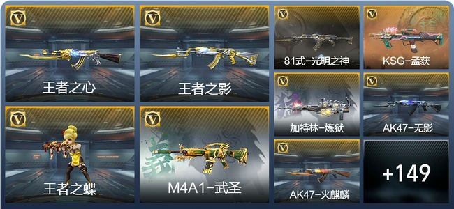 穿越火线：枪战王者V6 6王者武器 158英雄武器 5英雄角色 294万化 枪圣SS