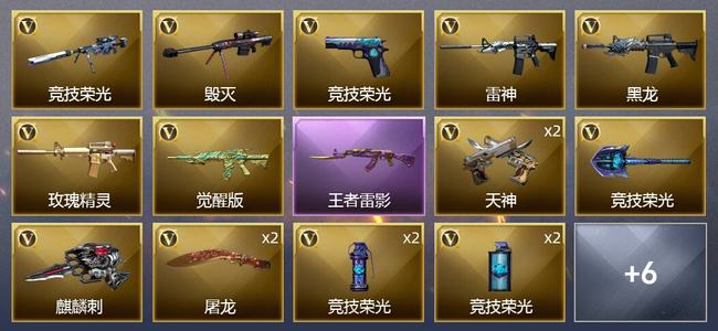 穿越火线（CF）1王者武器 20V武器 6皮肤 可排位 大师