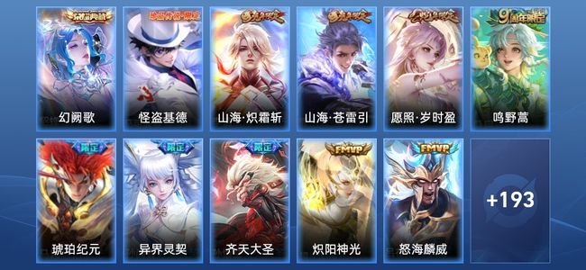 王者荣耀V7 1典藏 16传说 55史诗 206皮肤 121英雄 非凡王者