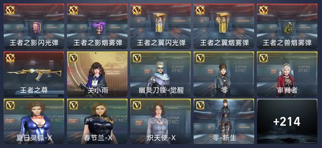 穿越火线：枪战王者V7 6王者 219英雄武器 9英雄角色 417万化 专家S
