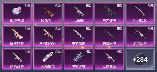 和平精英2载具 18升级枪 11粉装 7尾迹 174枪皮 109套装 59664热力 7印记