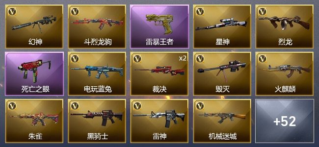 穿越火线（CF）7王者武器 2炫金武器 49V武器 1V角色 28皮肤 可排位 枪王