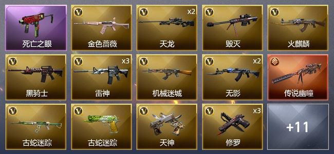 穿越火线（CF）1传说武器 30V武器 12皮肤 可排位 传奇
