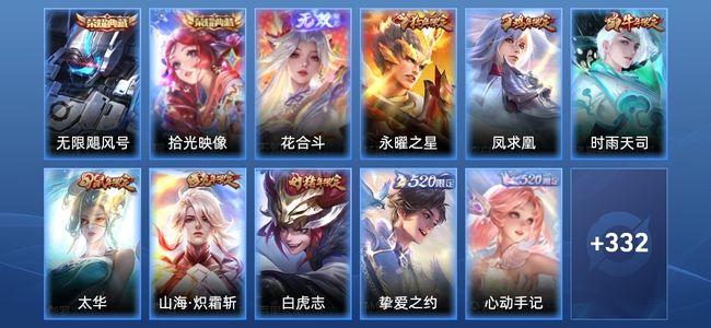 王者荣耀V9 2典藏 34传说 114史诗 344皮肤 124英雄 永恒钻石IV