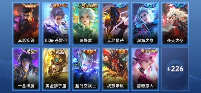 王者荣耀【苹果版】V7 1典藏 9传说 56史诗 237皮肤 最强王者