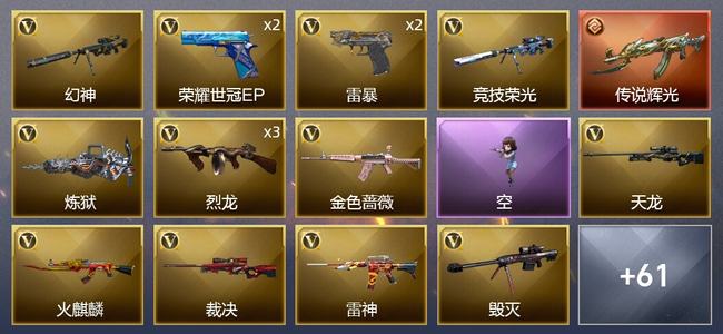 穿越火线（CF）1传说武器 4炫金武器 91V武器 3V角色 20皮肤 可排位 新锐