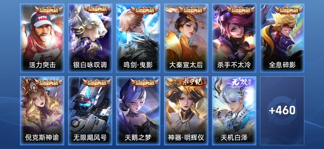 王者荣耀V10 9典藏 2无双 48传说 155史诗 471皮肤 至圣王者