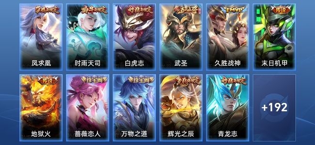王者荣耀V7 7传说 56史诗 203皮肤 123英雄 永恒钻石I
