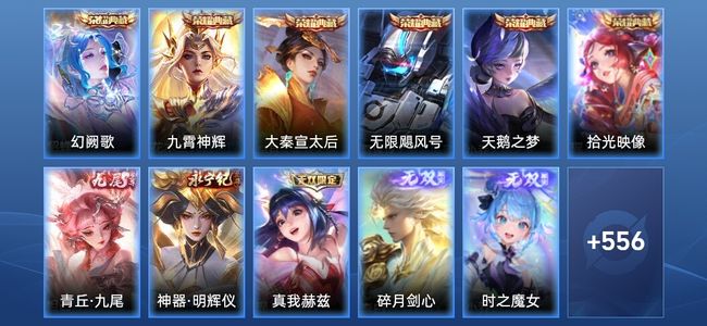 王者荣耀V10 6典藏 7无双 88传说 191史诗 569皮肤 永恒钻石V