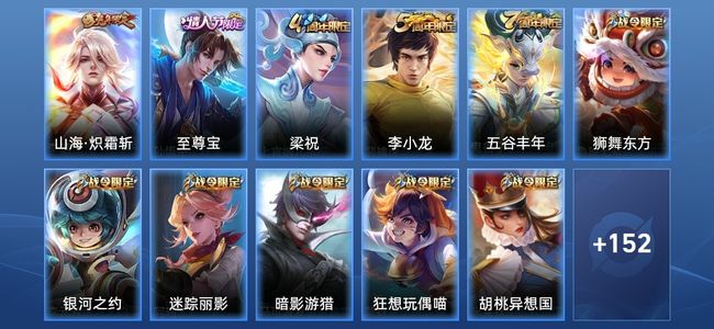 王者荣耀V6 1传说 43史诗 163皮肤 121英雄 最强王者