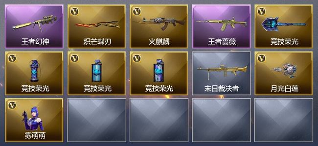 穿越火线（CF）2王者武器 7V武器 1V角色 3皮肤 可排位 大师