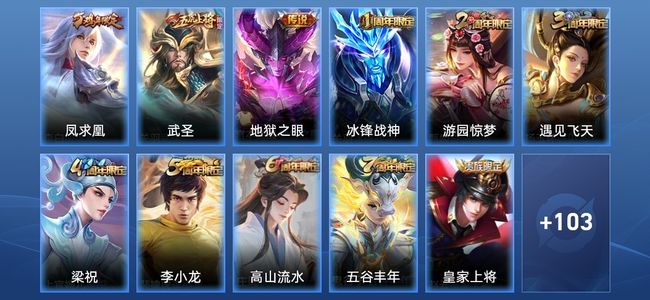 王者荣耀3传说 20史诗 115皮肤 120英雄 至圣王者