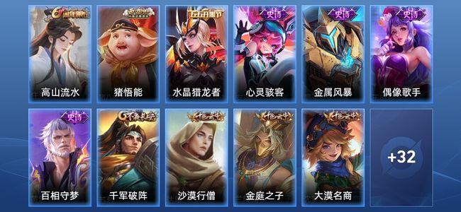 王者荣耀7史诗 43皮肤 至尊星耀II