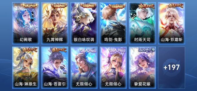 王者荣耀V8 4典藏 32传说 63史诗 214皮肤 123英雄 至尊星耀V