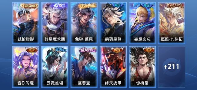 王者荣耀V7 1典藏 1无双 15传说 60史诗 224皮肤 至尊星耀II