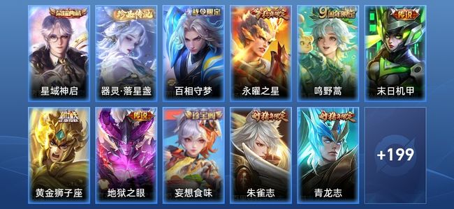 王者荣耀V6 1典藏 5传说 48史诗 211皮肤 非凡王者