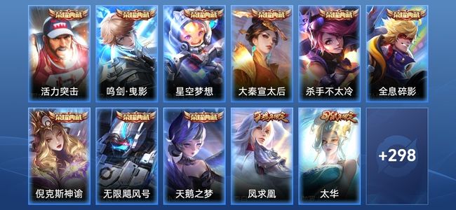 王者荣耀V10 9典藏 26传说 91史诗 309皮肤 123英雄 至尊星耀I