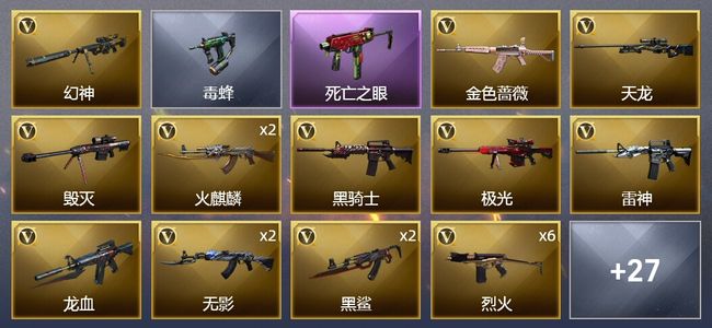 穿越火线（CF）1王者武器 1炫金武器 43V武器 10皮肤 可排位