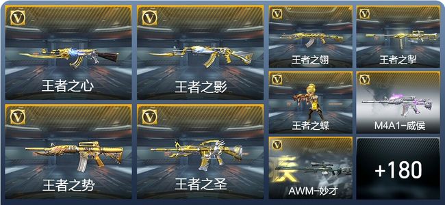 穿越火线：枪战王者V8 26王者武器 221英雄武器 7英雄角色 128万化 枪神