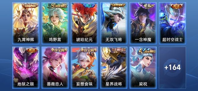 王者荣耀V7 1典藏 6传说 44史诗 175皮肤 121英雄 最强王者