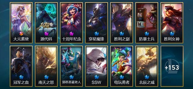 英雄联盟（LOL）1终极 2神话 33限定 31传说 166皮肤 2炫彩 102英雄