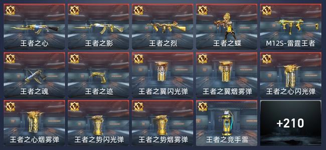 穿越火线：枪战王者V7 16王者 219英雄武器 5英雄角色 486万化 枪王SS