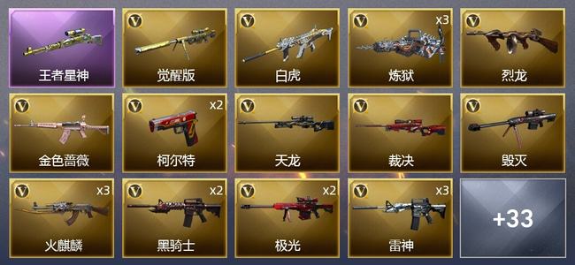 穿越火线（CF）9王者武器 2炫金武器 47V武器 13皮肤 可排位 新锐