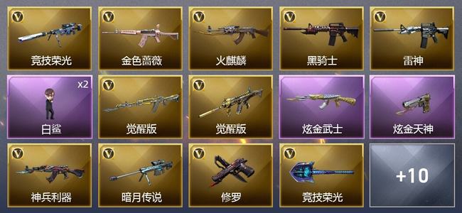 穿越火线（CF）2炫金武器 26V武器 9皮肤 可排位 专家