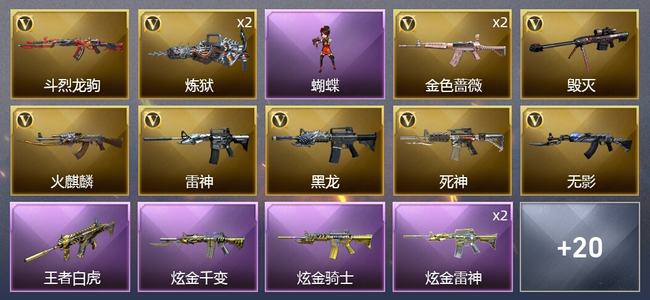 穿越火线（CF）2王者武器 3炫金武器 26V武器 1V角色 11皮肤 可排位 传奇