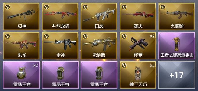 穿越火线（CF）5王者武器 18V武器 2V角色 2皮肤 可排位 传奇