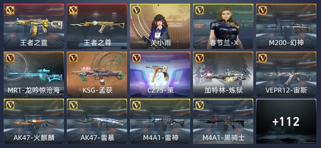穿越火线：枪战王者V3 2王者 124英雄武器 2英雄角色 195万化 专家S