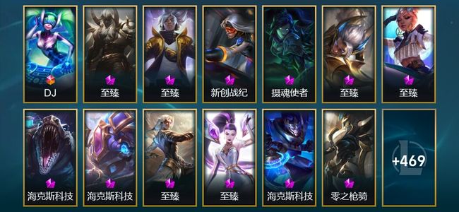 英雄联盟（LOL）1终极 21神话 10臻彩 65限定 56传说 482皮肤 68炫彩 172英雄 翡翠