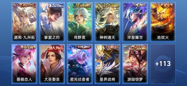 王者荣耀6传说 29史诗 125皮肤 永恒钻石II